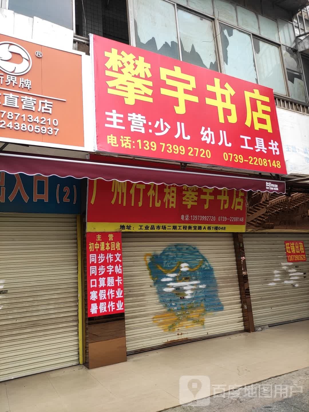 攀雨书店