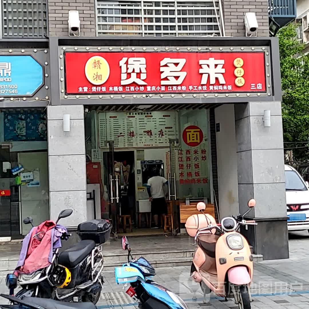 咩多湘阃赣煲来菠煲仔饭(江南摩尔(西区)店)