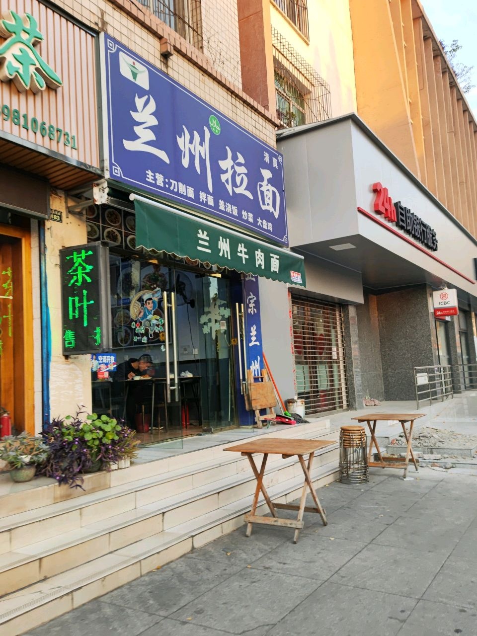 兰州拉面(黄河西路店)