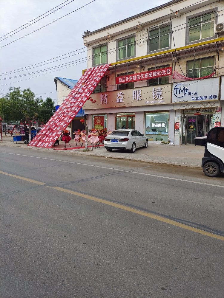 精艺眼镜(X044店)