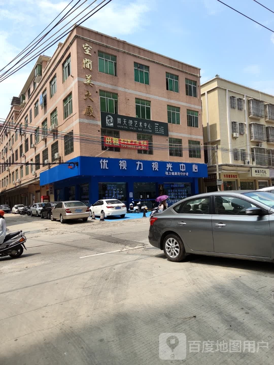 舞天使艺术中心