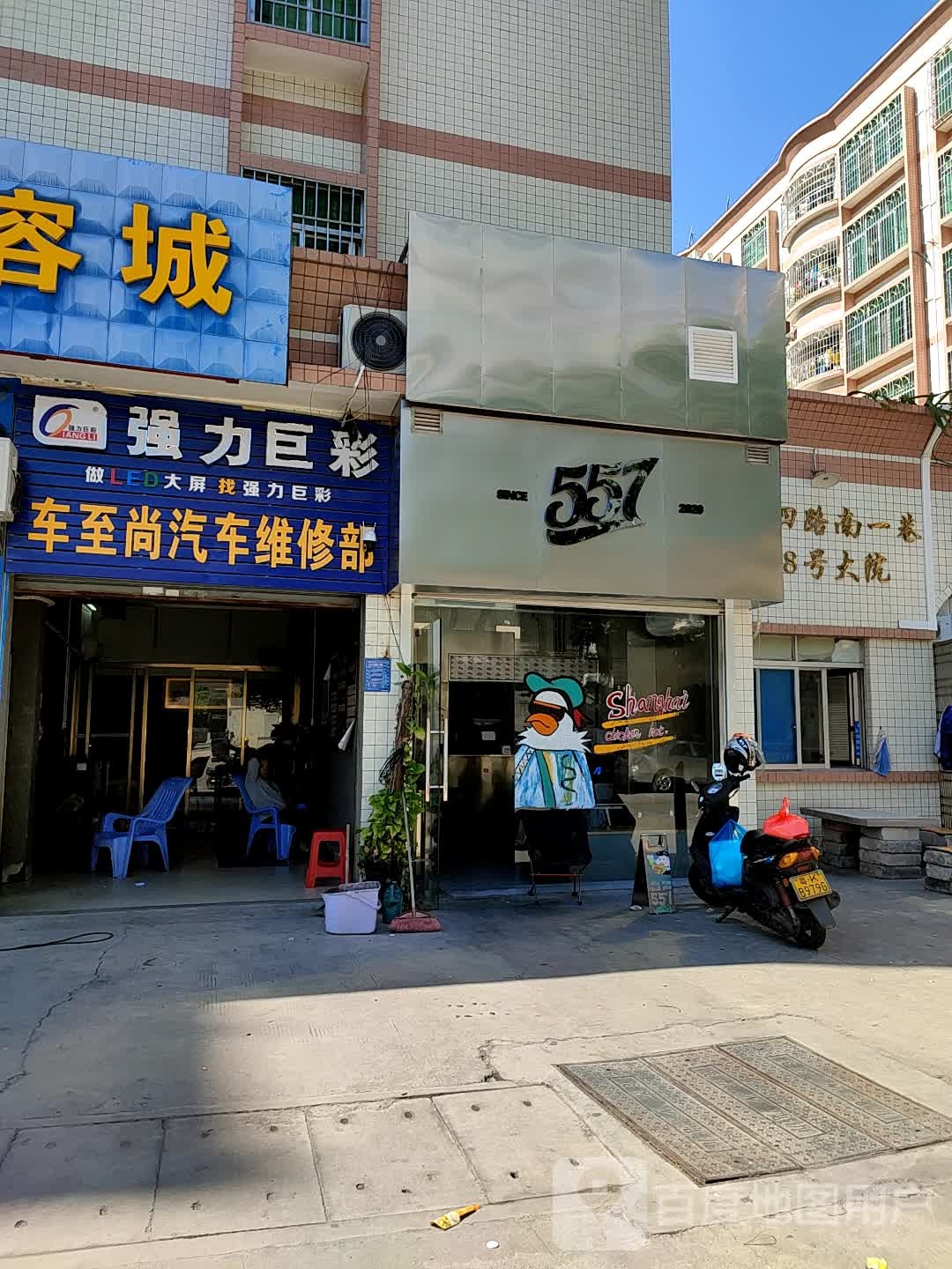 557炸鸡中心(茂南区店)
