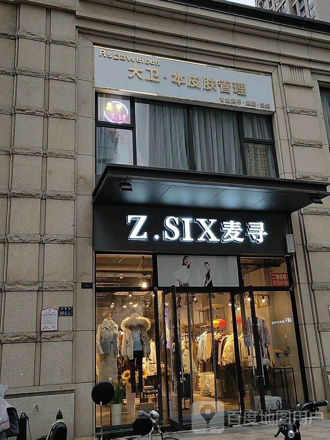 麦寻(朗悦公园茂2号馆店)