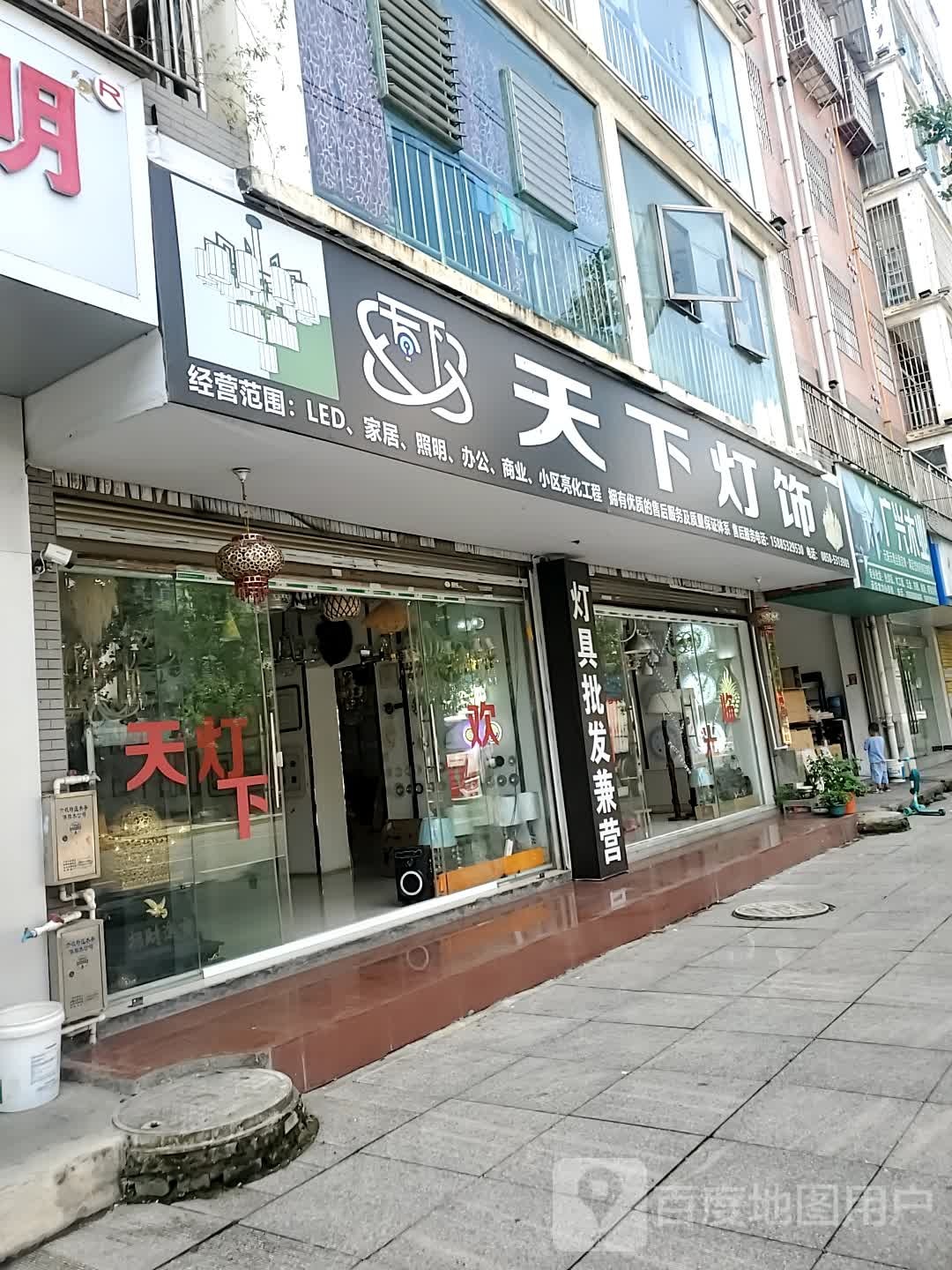 蓝天灯饰(迎宾大道店)