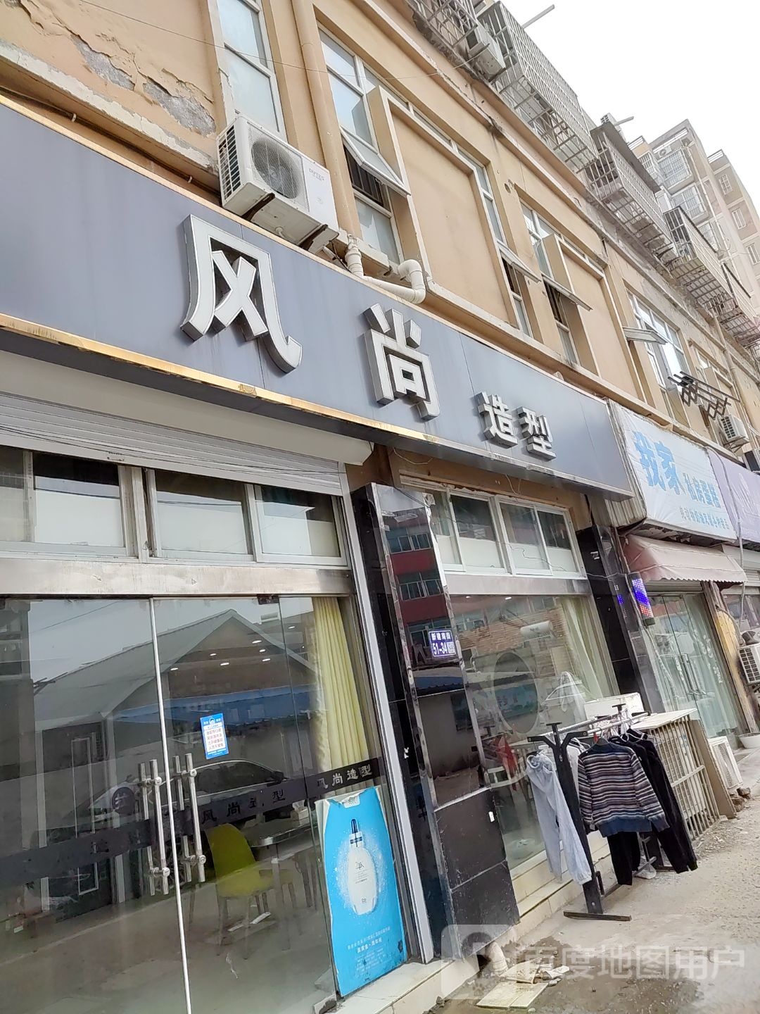 风尚造型(向阳路店)