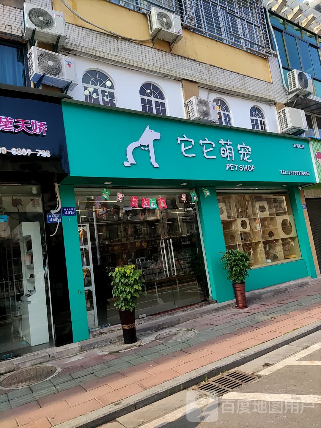 它它萌宠(万商红商贸城店)