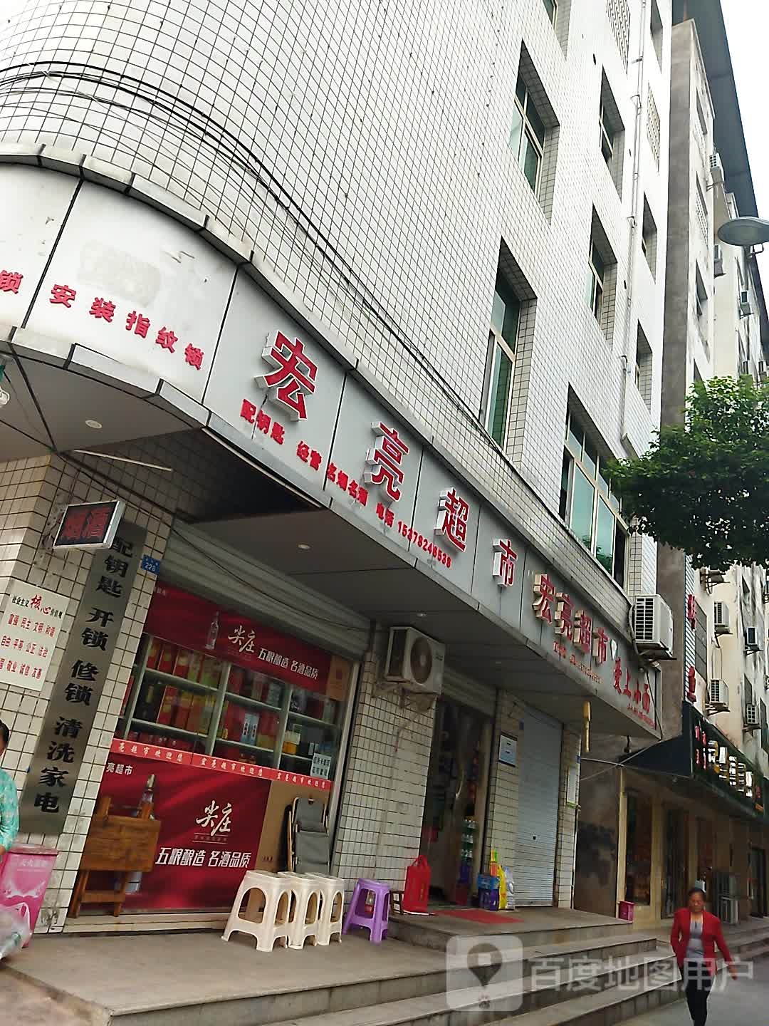 宏亮美食(登科路二段店)