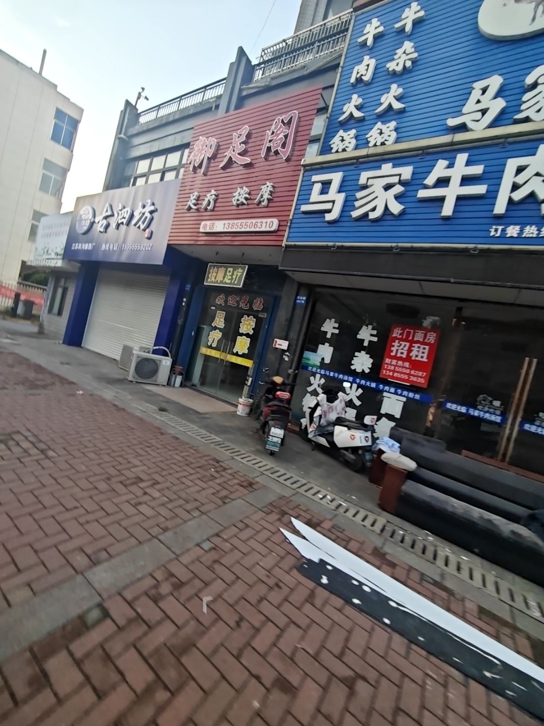 御足阁足疗按摩