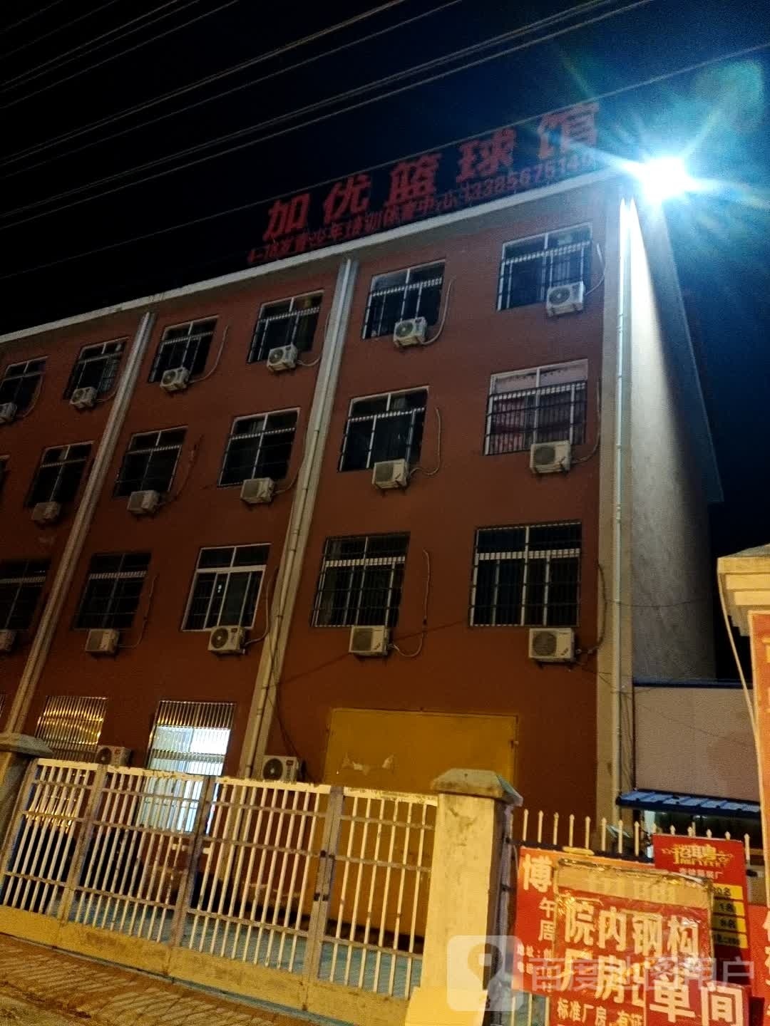 加优篮球馆(永兴校区)