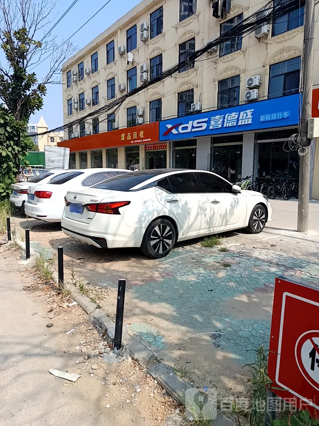 废品回收