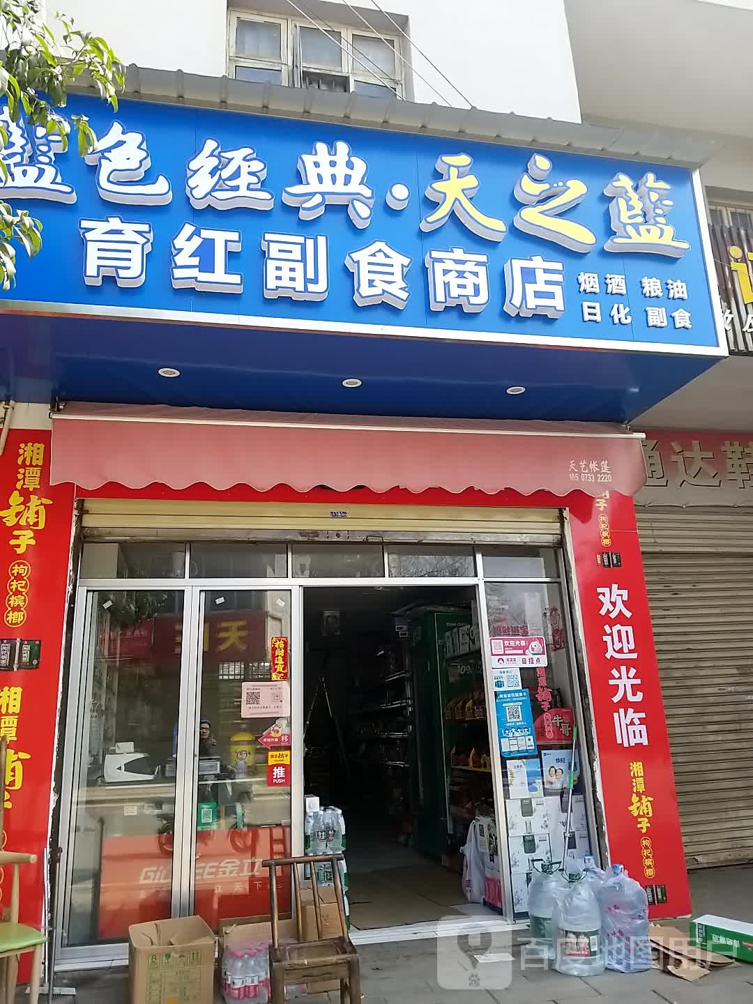 育红辅食商店