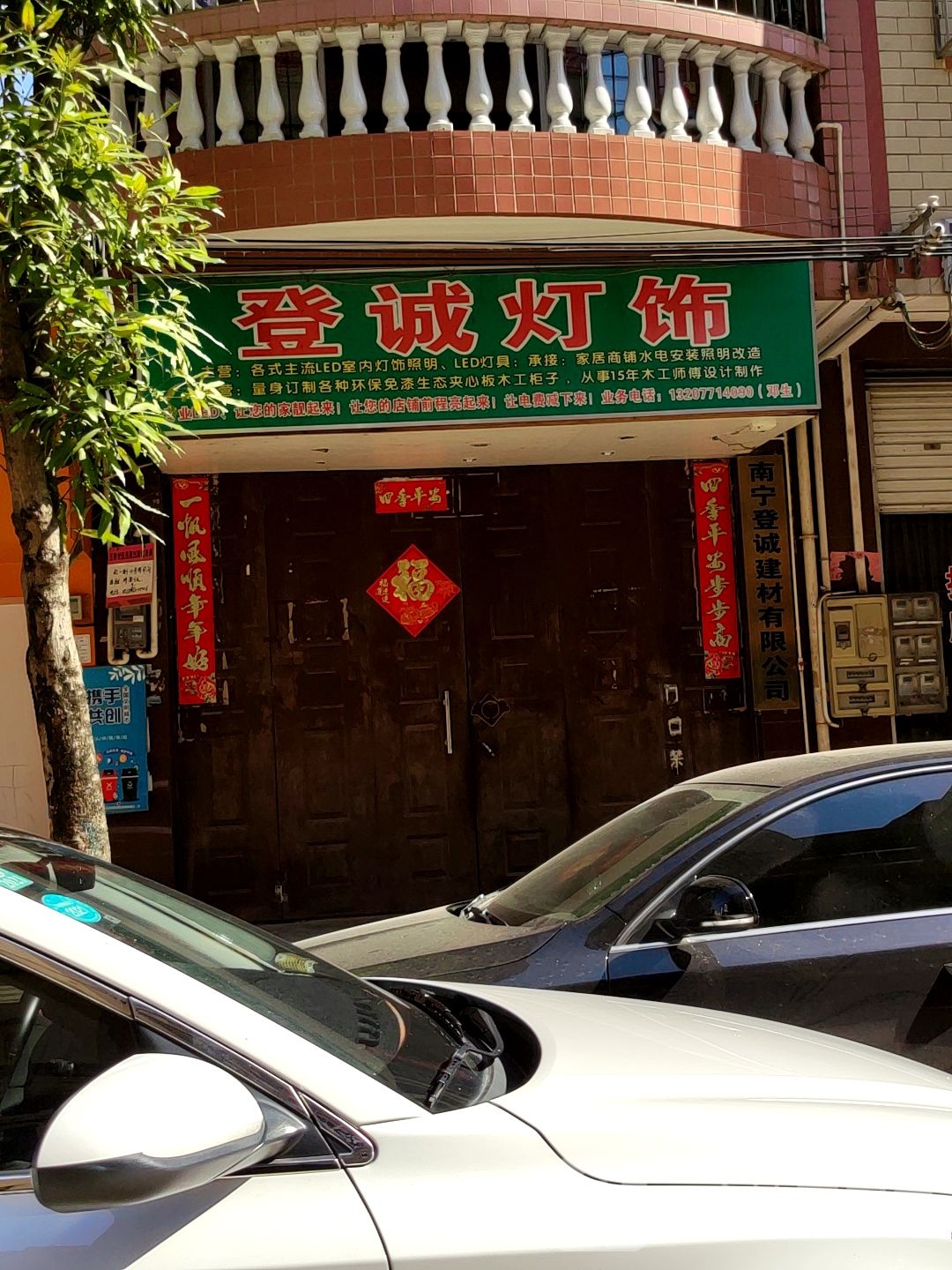 登诚灯饰