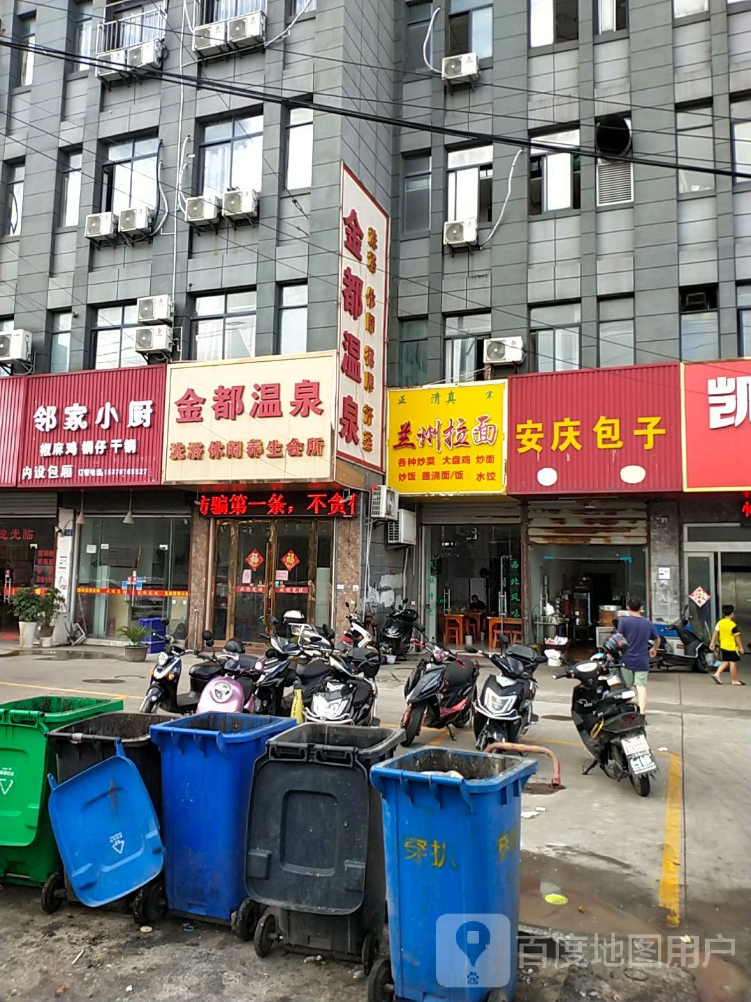 金都温泉(南麻店)