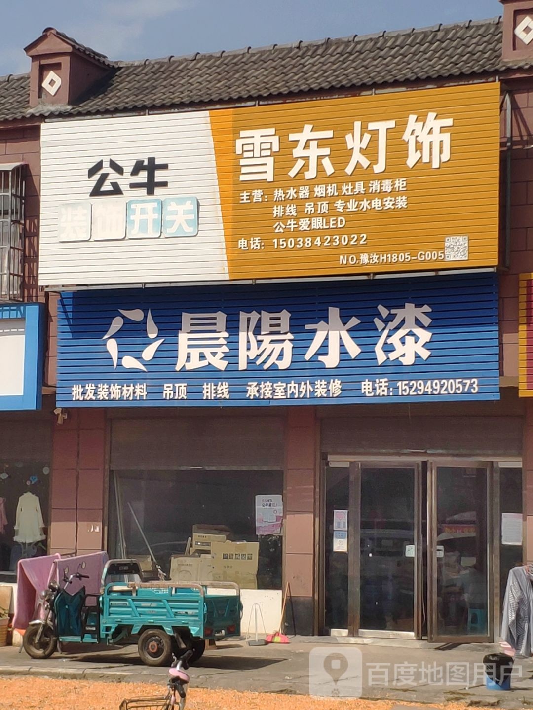 汝南县金铺镇晨阳水漆(金源路店)