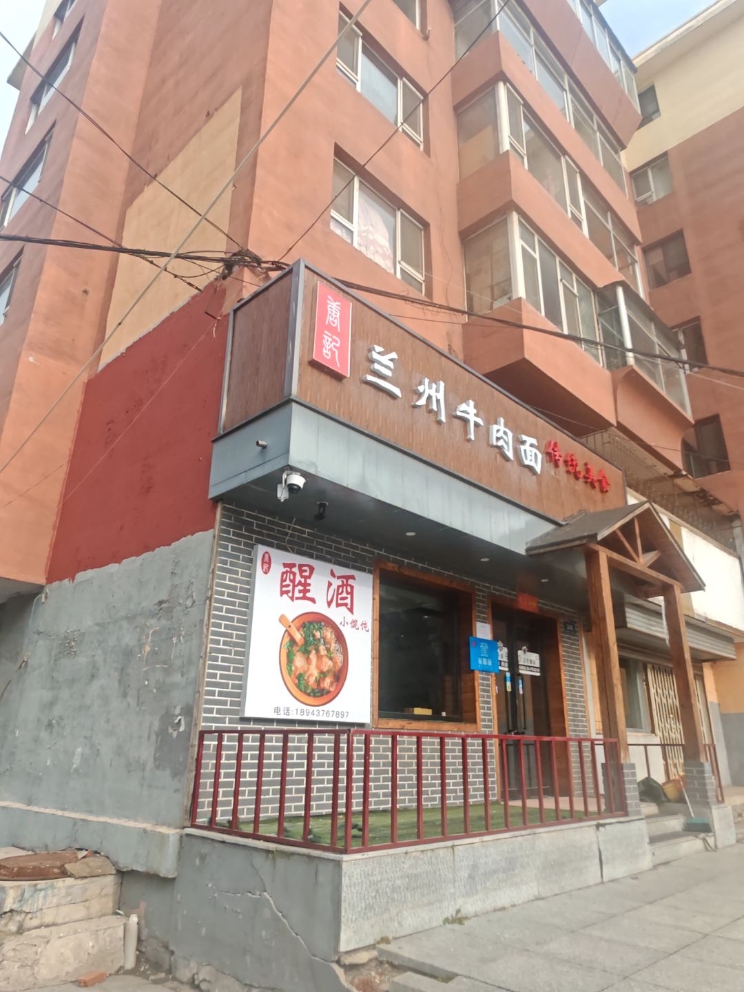 唐记兰州牛肉面(二中店)