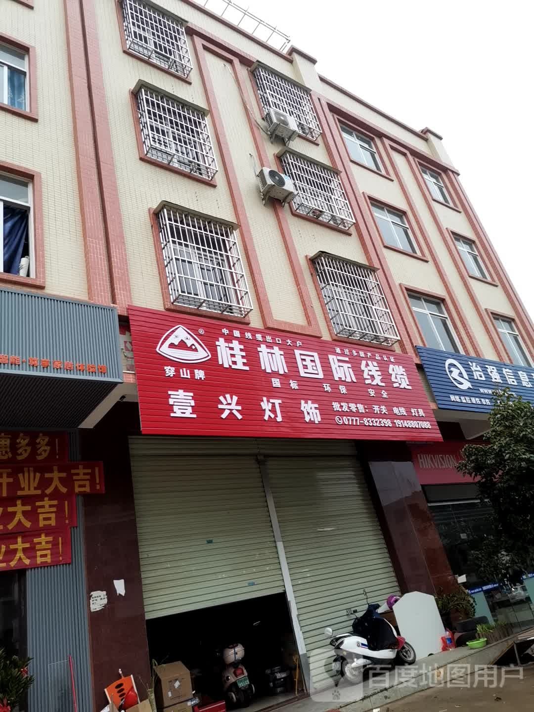 壹兴灯饰