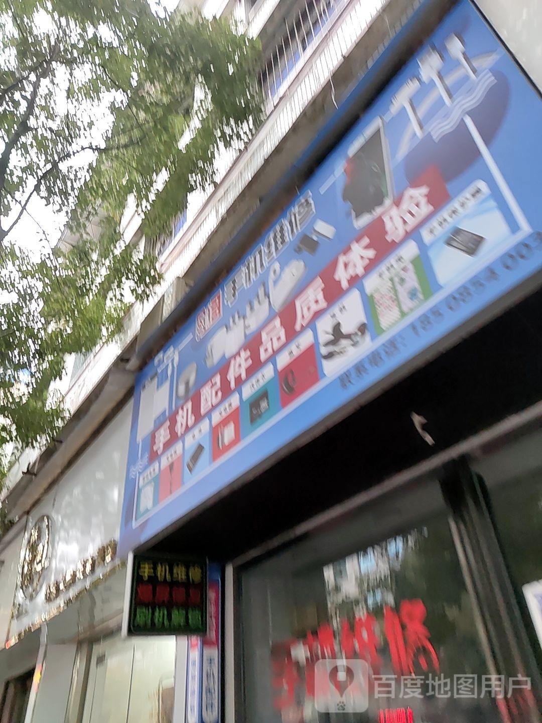 手机维修手机回收