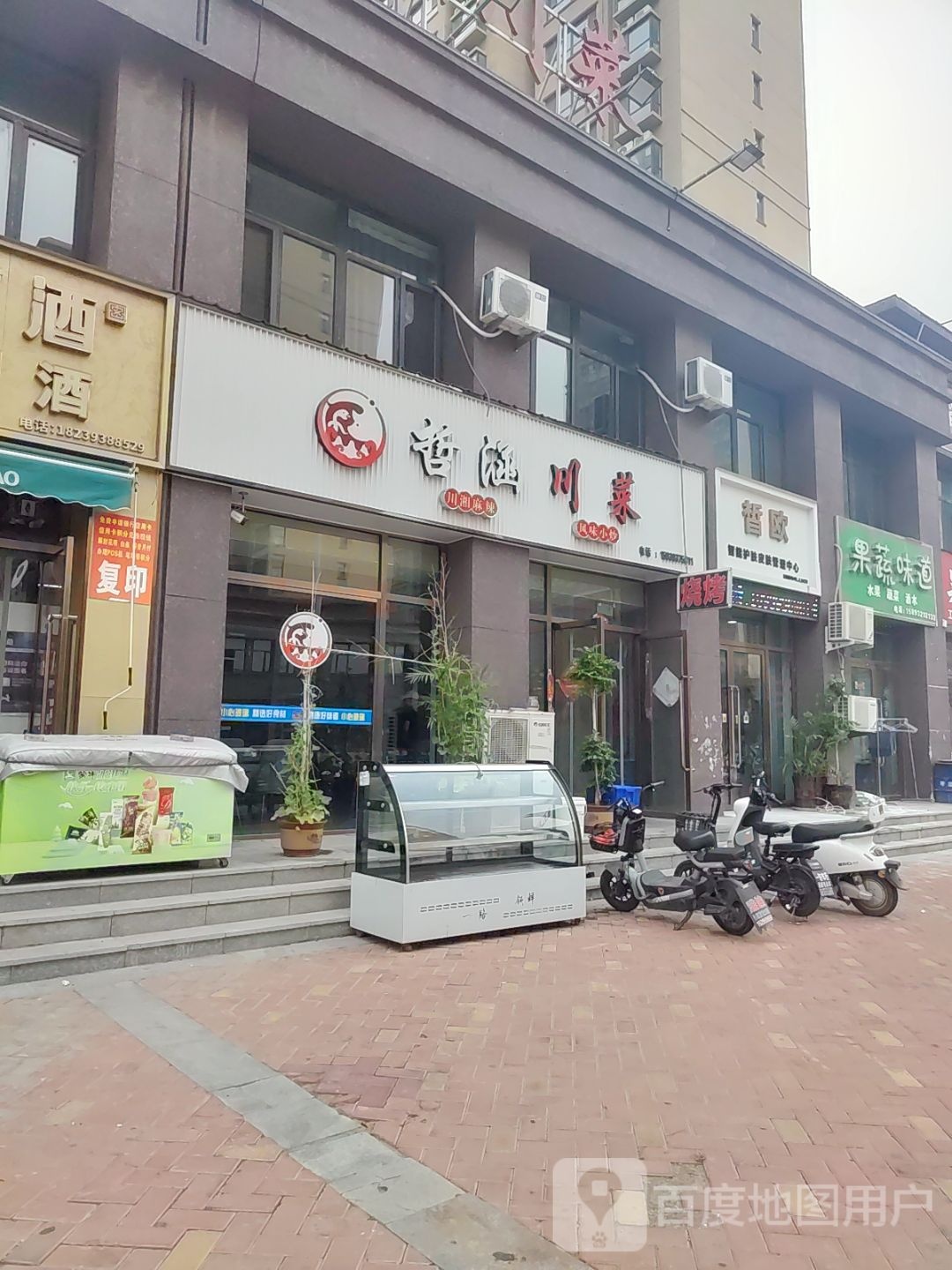 哲涵川菜(瑞璞·君悦兰庭店)
