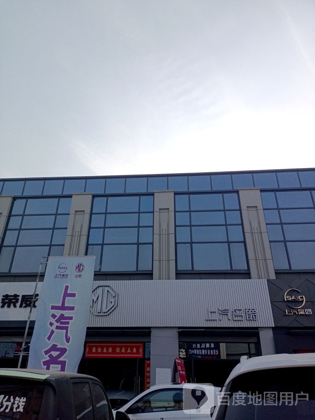 上汽名爵海博阜南店