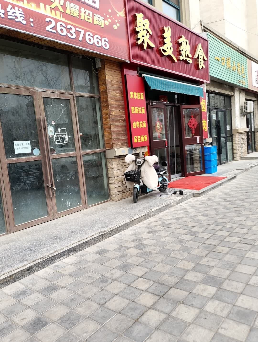 温康养生会