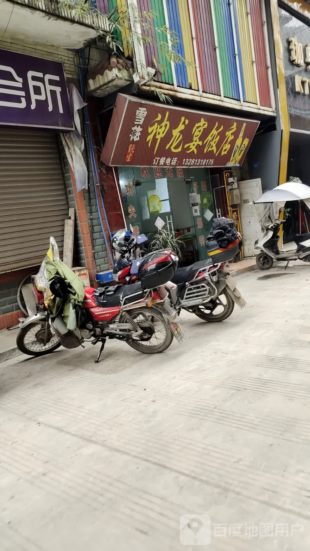 神龙宴饭店