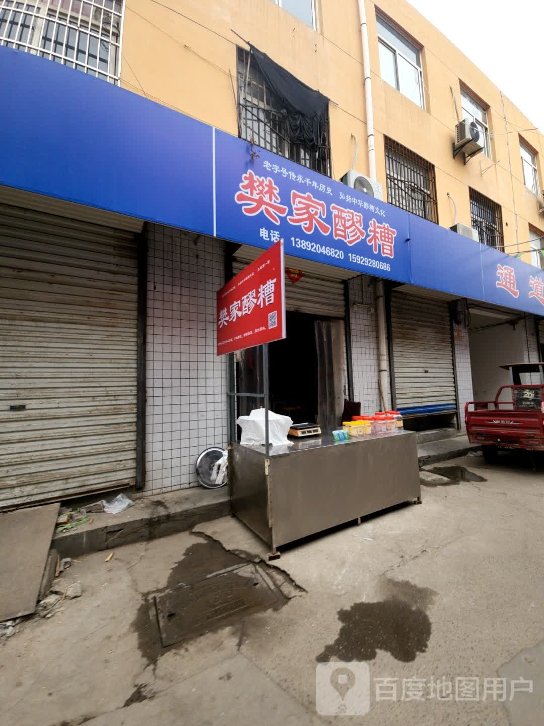 礼泉老宋家醪糟(中心蔬菜市场一分店)