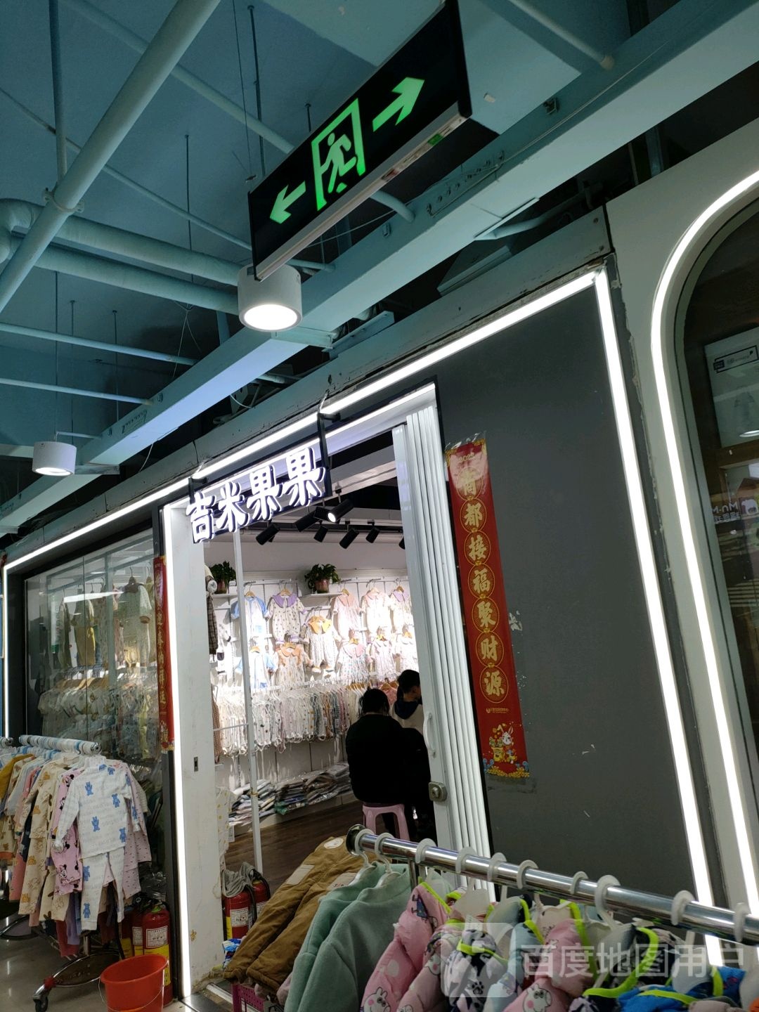 吉米果果(世贸购物中心店)