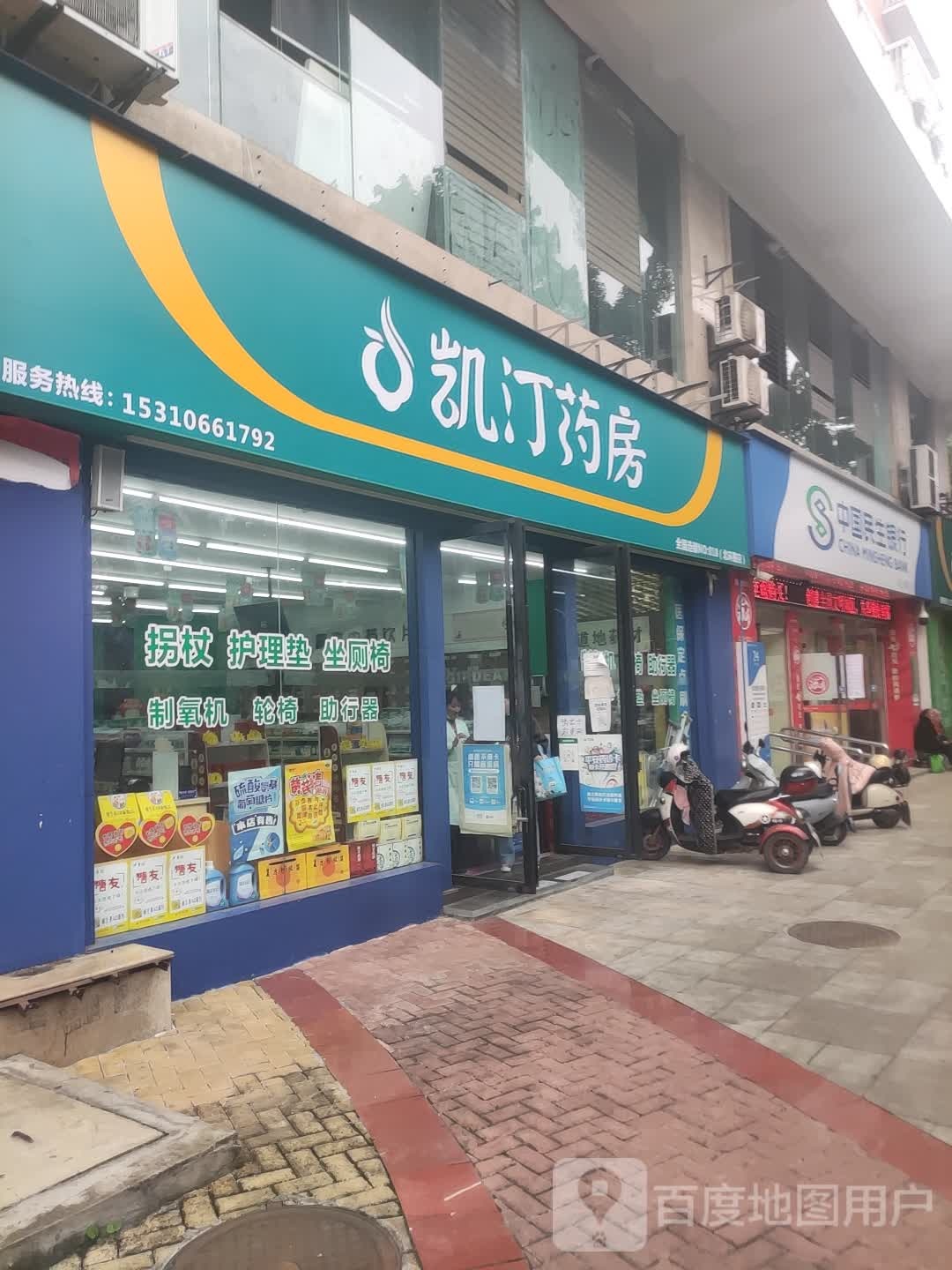 中国民生银行(大足支行)