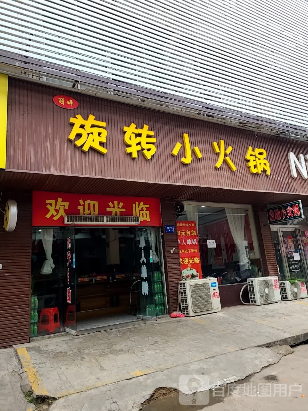 自助小火锅