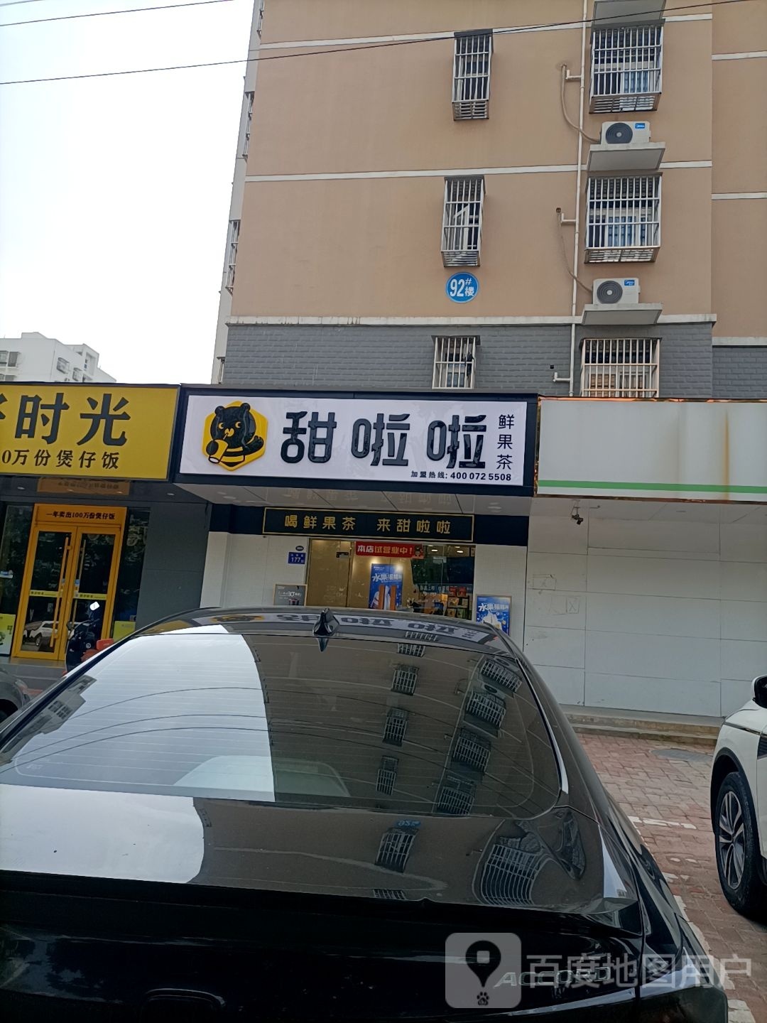 天啦啦