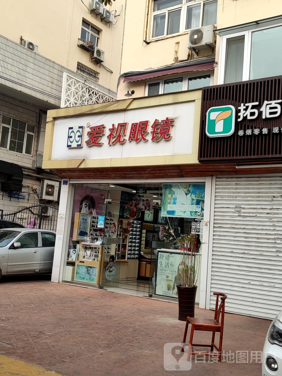 爱视眼睛(闽江路店)