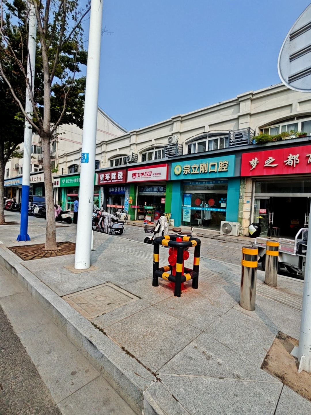 宗立刚口腔诊所