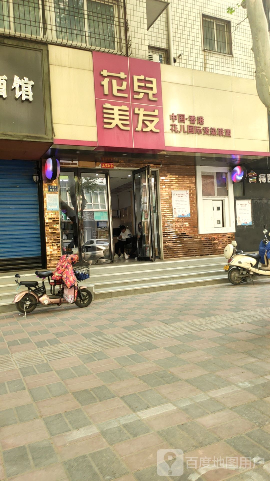 花儿美发(桃源路店)