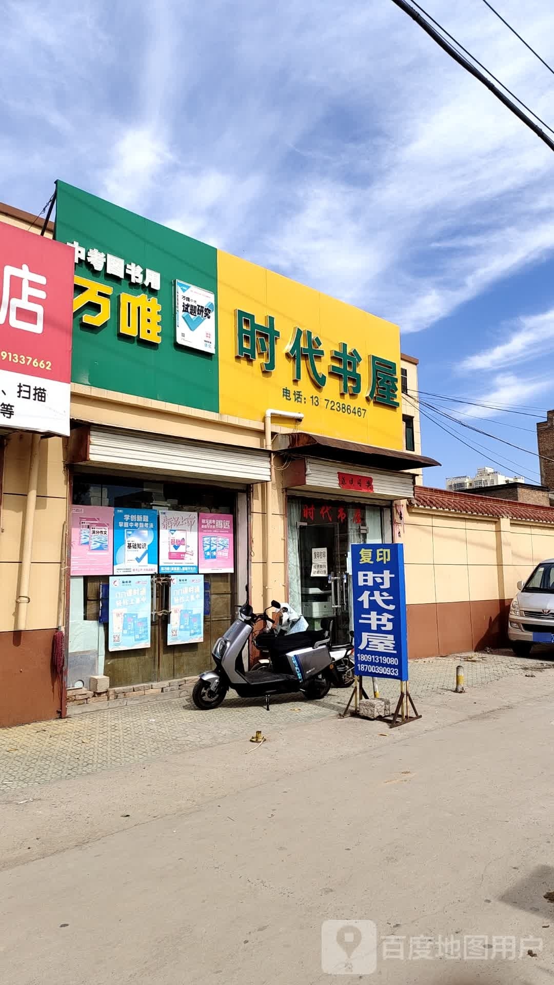 时代书屋