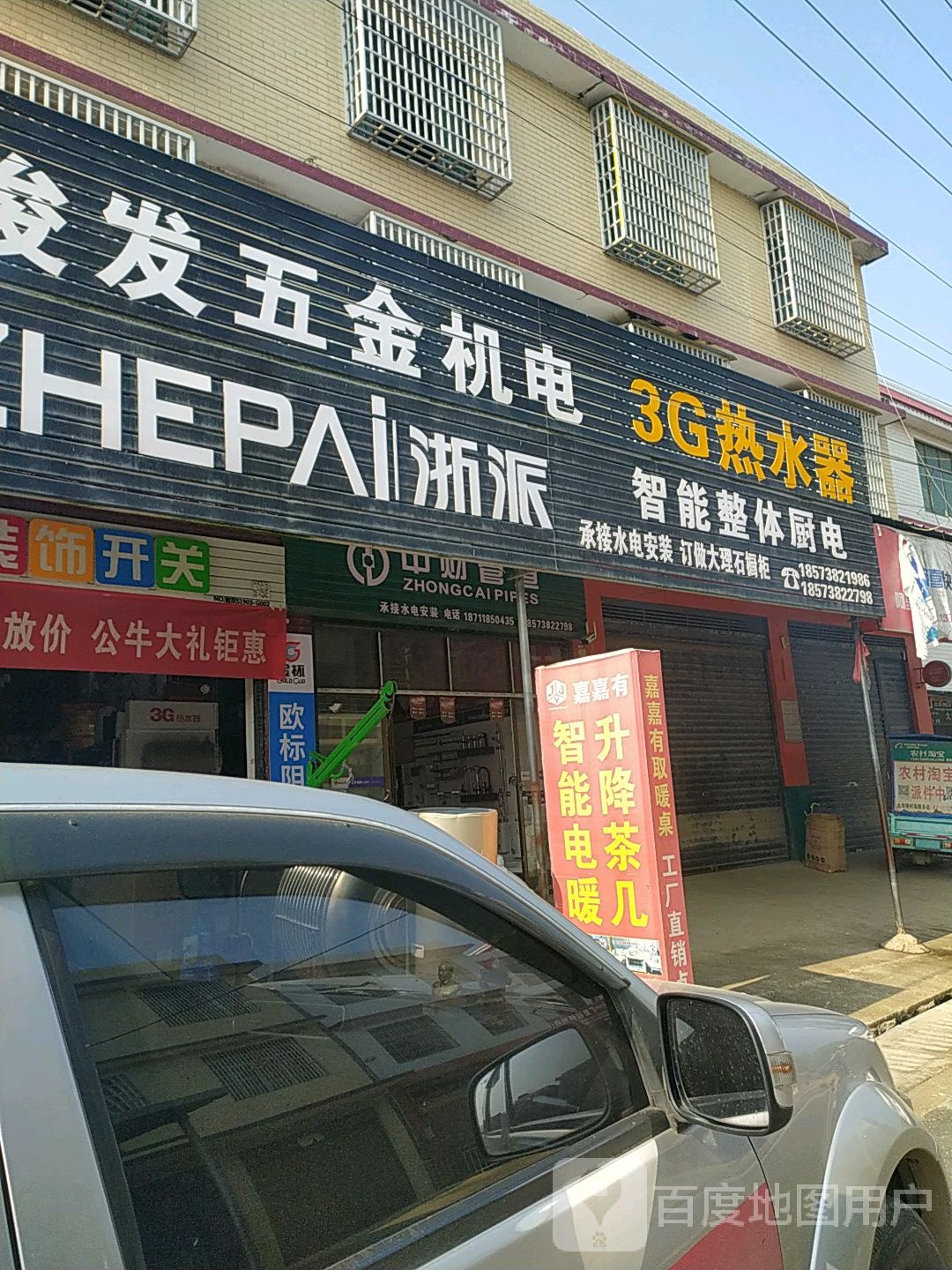 俊发五金机电