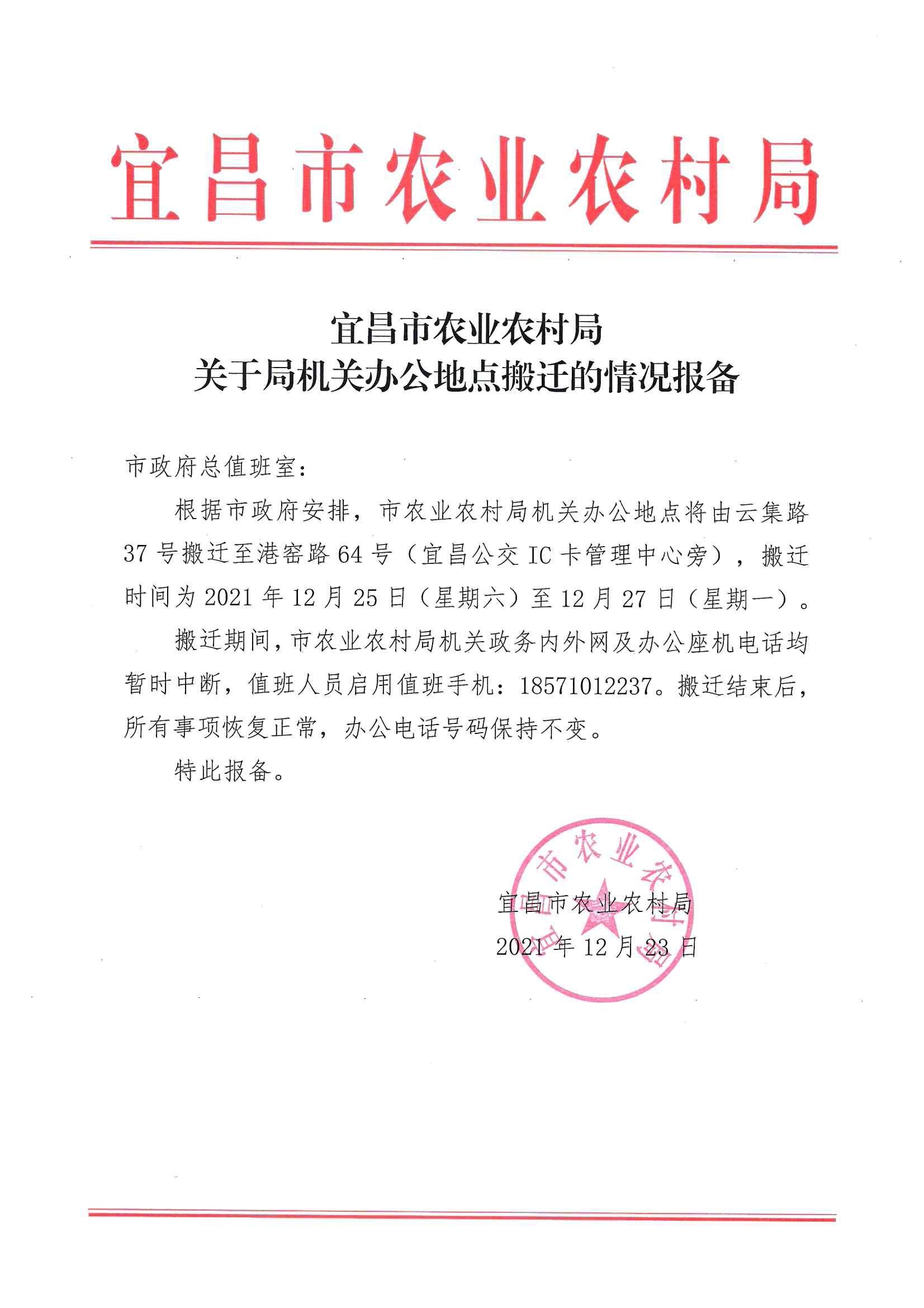宜昌市农业农村局