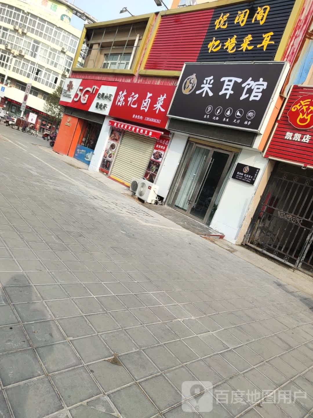 悦闻阁忆境采耳