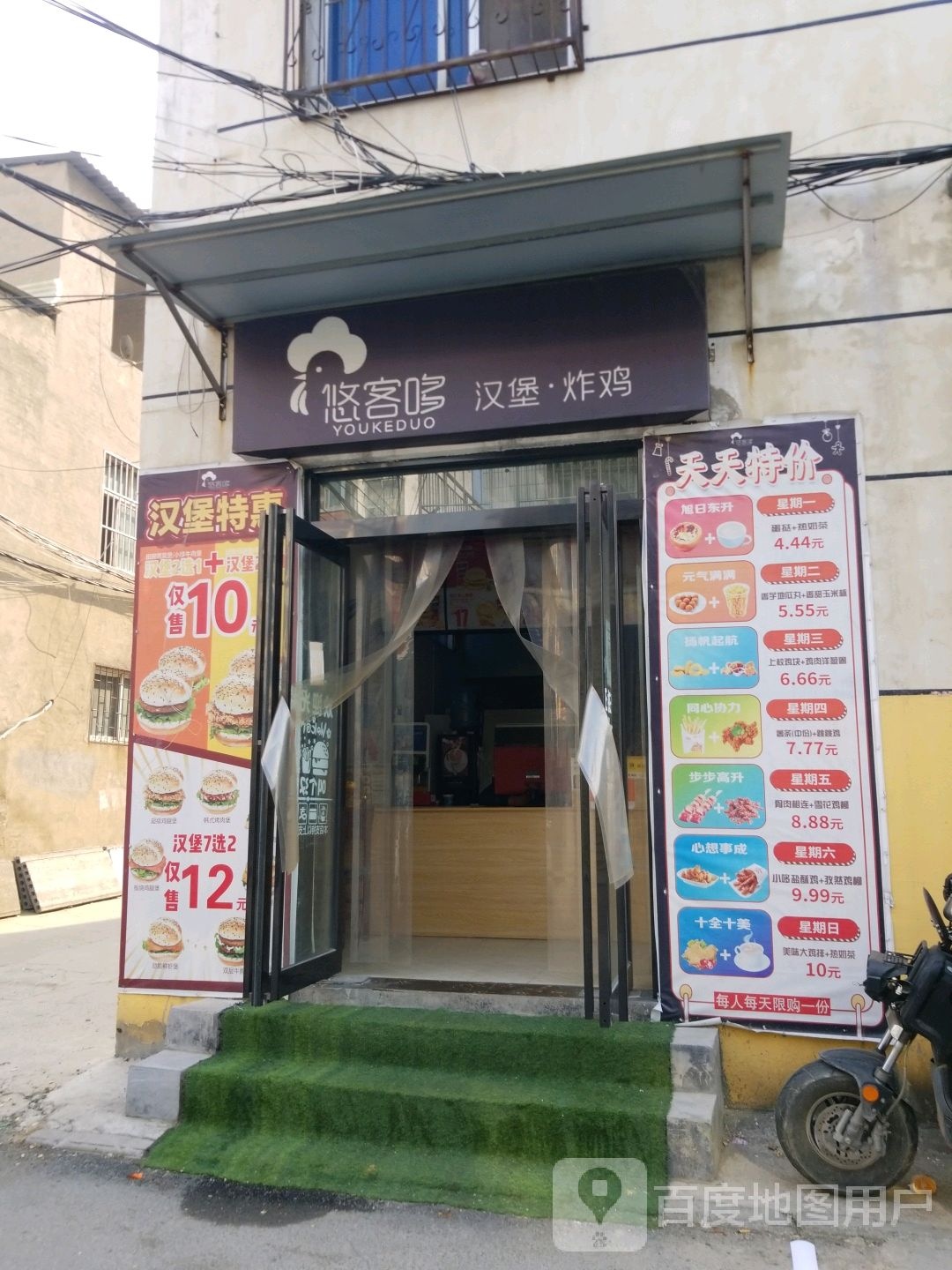 悠克哆