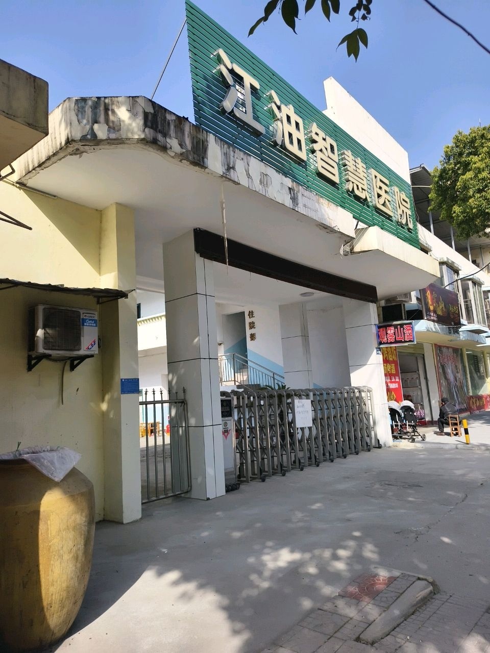 江油智慧医院