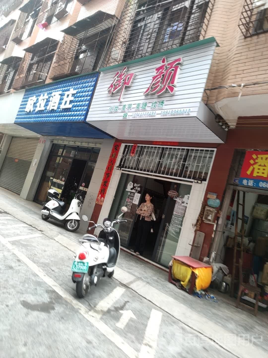 欧拉酒庄(南新路店)