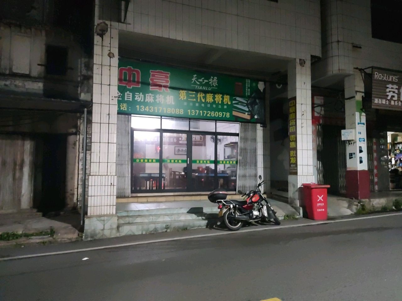 中豪全自动麻将机