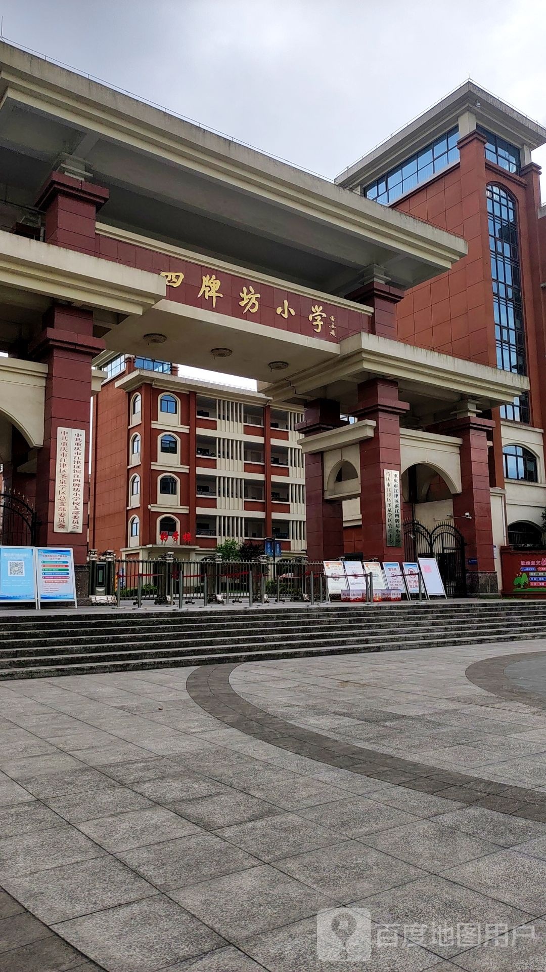 重庆市江津区滨江四牌坊小学校