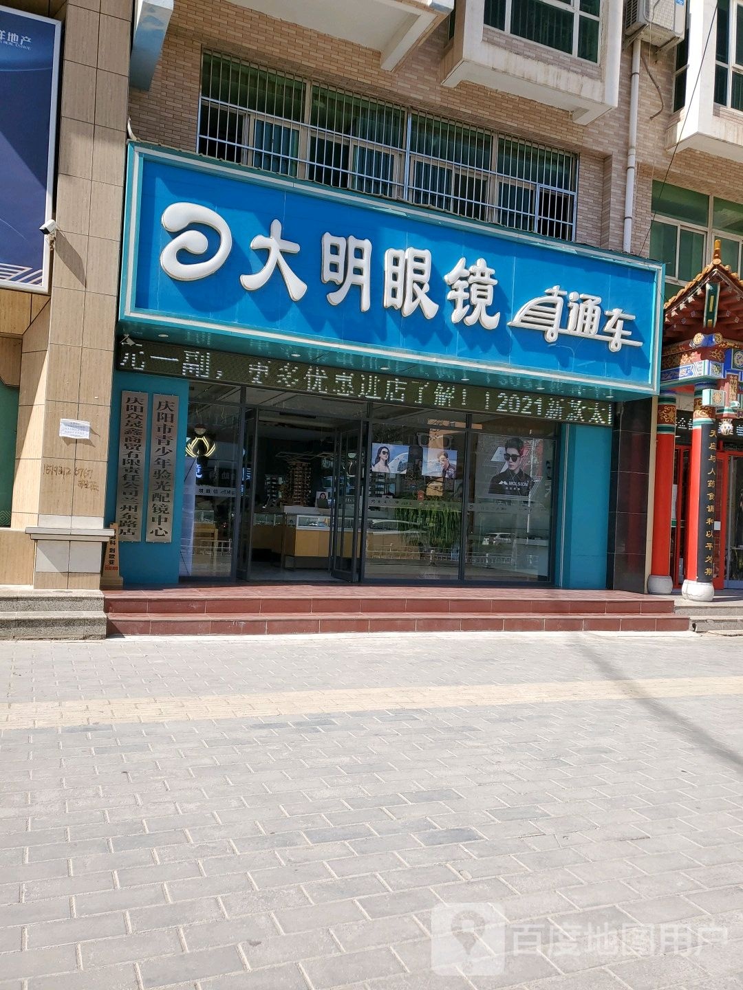 大明眼镜(九龙路店)