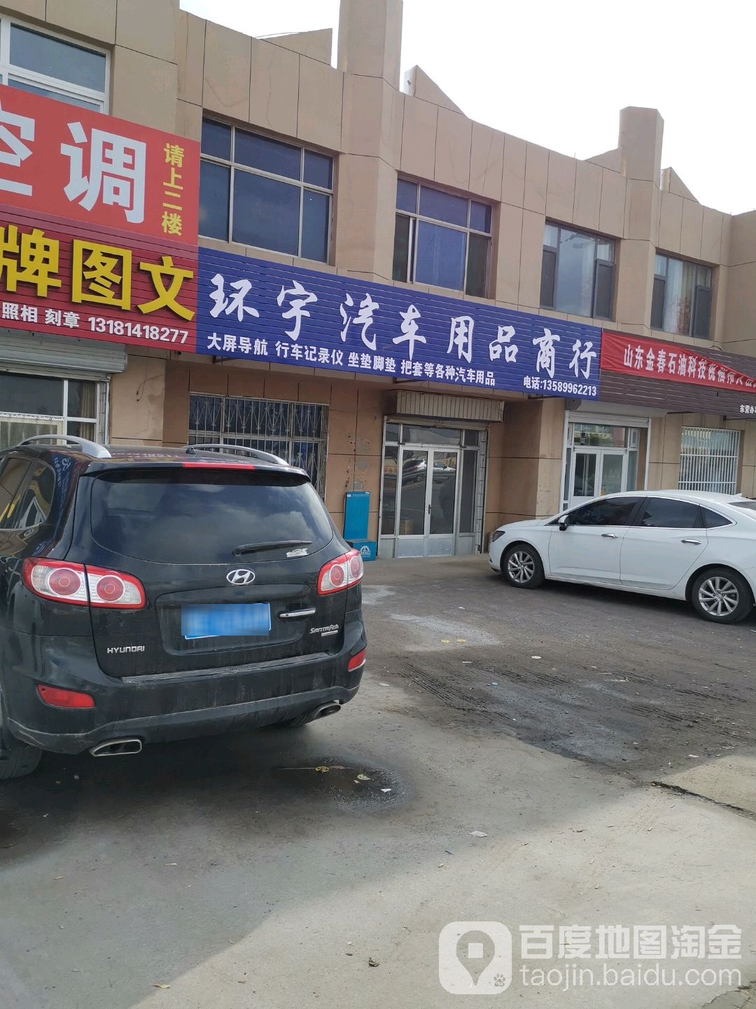 环宇汽车用品商行