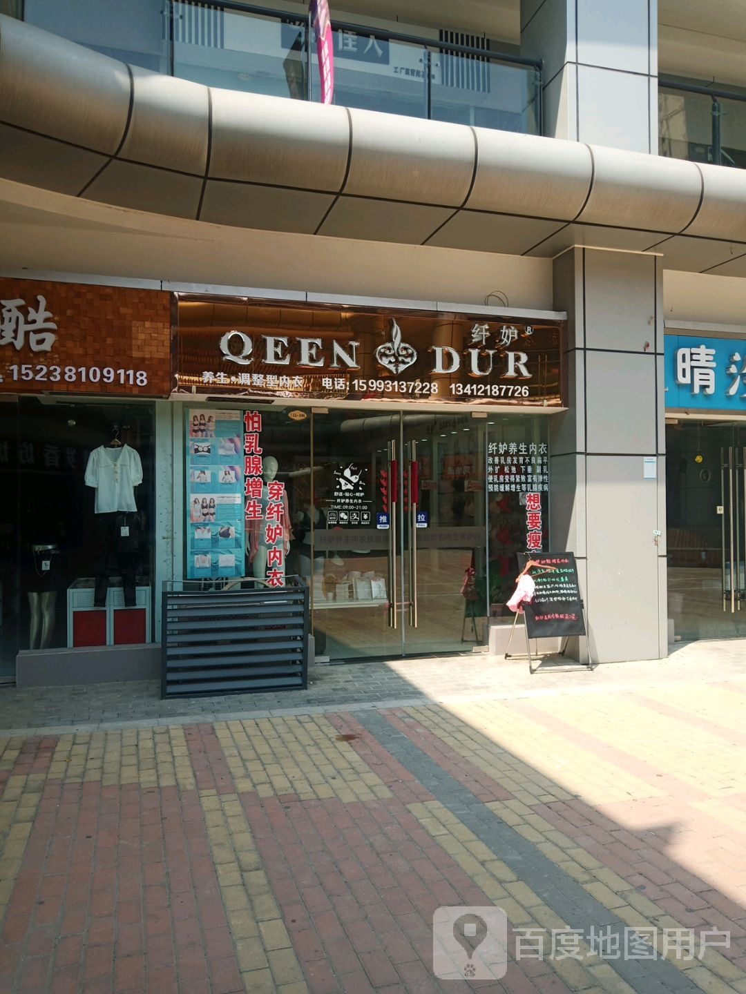 邓州市纤妒养生调整型内衣(新华路店)