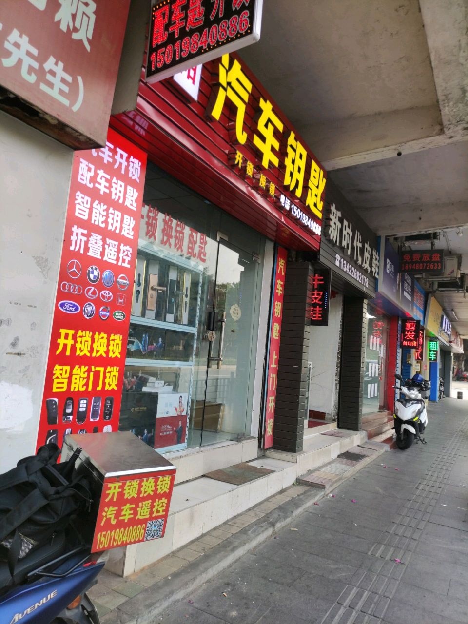 宏阳汽车钥匙开锁换锁智能锁