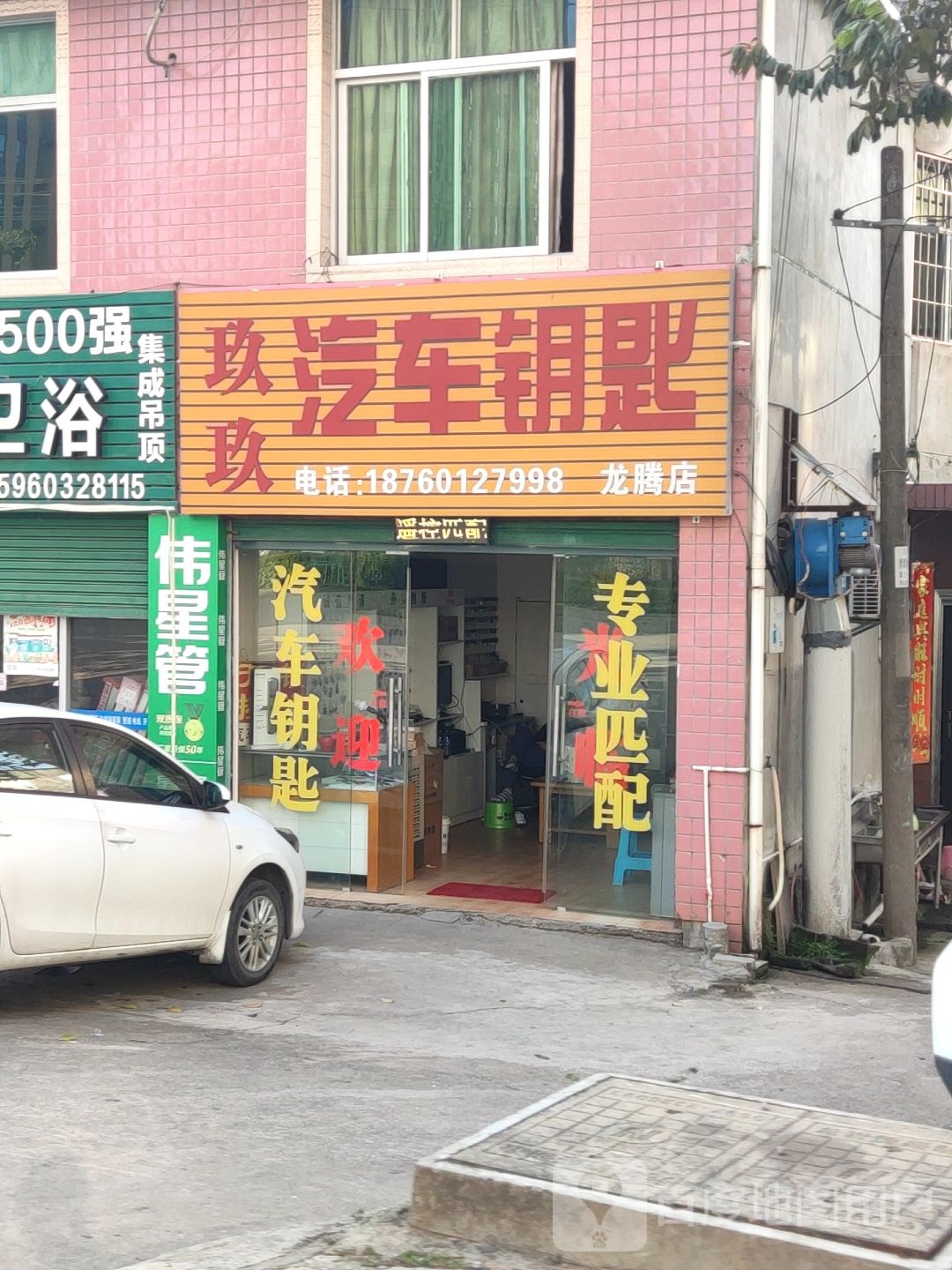 玖玖汽车站钥匙(龙腾店)