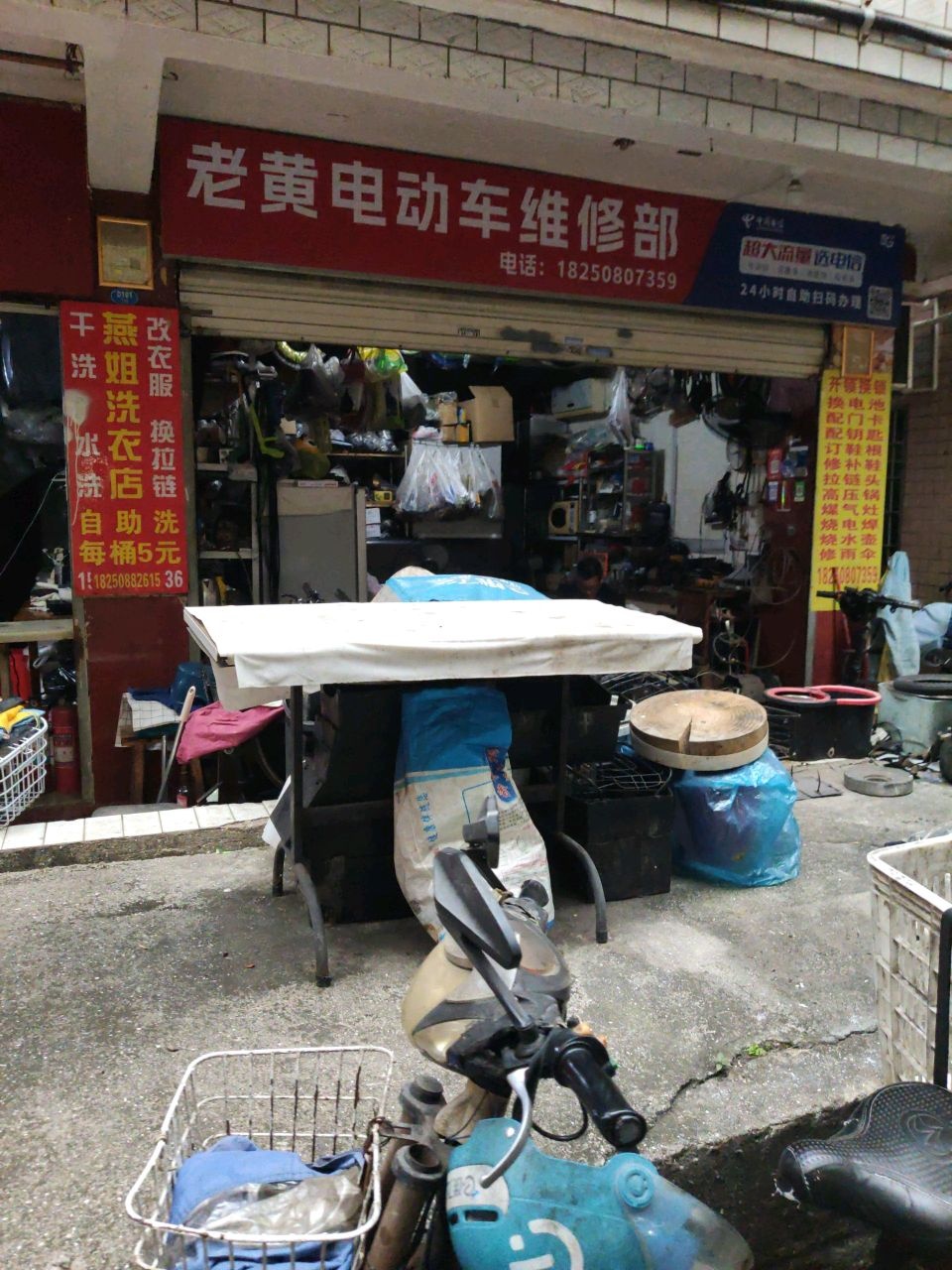 老黄电动车自行车维修部