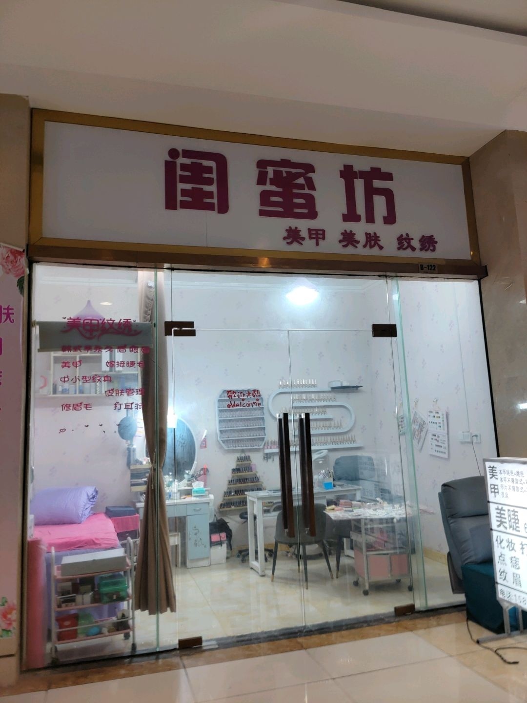 闺蜜坊美甲美肤(盛世国际商业广场店)