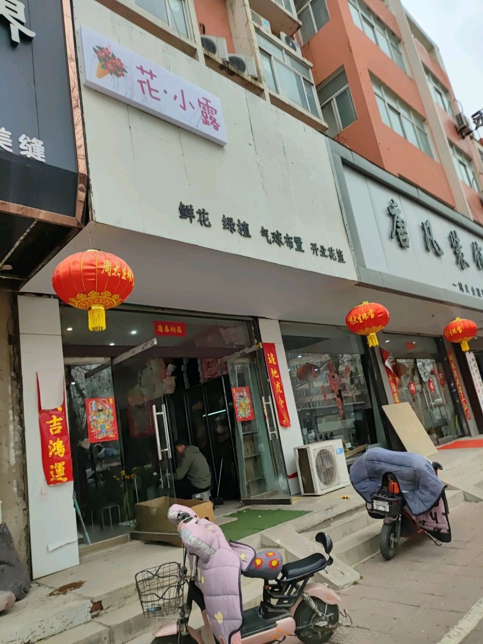 花·小露
